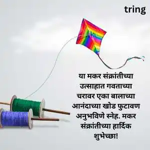 Makar Sankranti Wishes In Marathi (7)