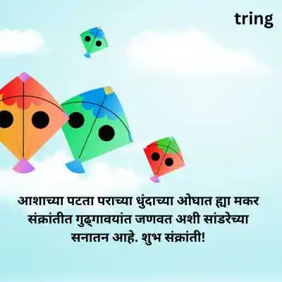 Video Wish on Makar Sankranti in Marathi
