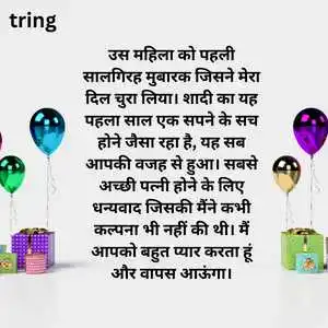 Anniversary Wishes For Wife In Hindi (3).png Anniversary Wishes For Wife In Hindi (3)