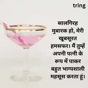 Anniversary Wishes For Wife In Hindi (4).png Anniversary Wishes For Wife In Hindi (4)