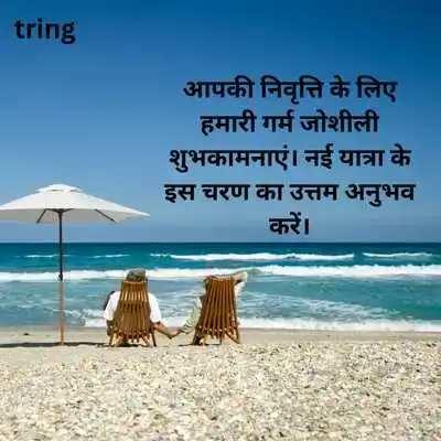 Retirement Wishes For Teacher in Hindi.png Retirement Wishes For Teacher in Hindi