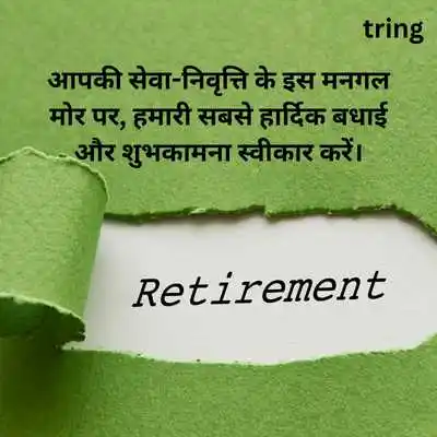 Army Retirement Wishes in Hindi.png Army Retirement Wishes in Hindi