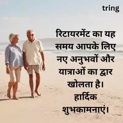 Video Retirement Wishes in Hindi.png Video Retirement Wishes in Hindi