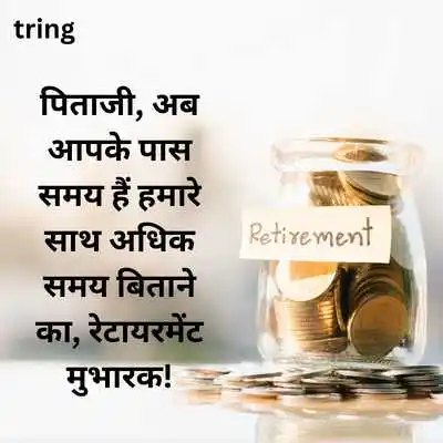 Retirement Wishes For Father in Hindi .png Retirement Wishes For Father in Hindi
