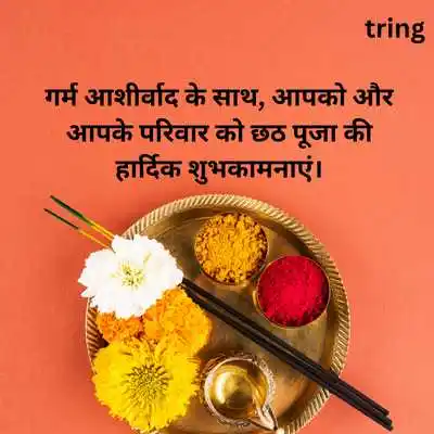 Chath Puja Wishes with Name