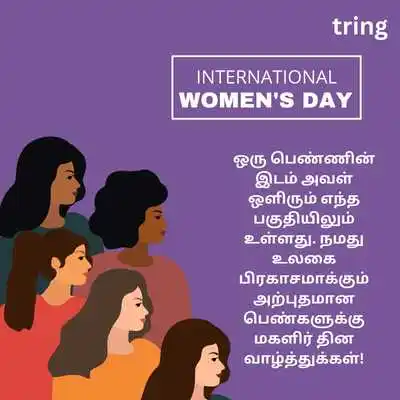 140+ Women's Day Quotes In Tamil With Images