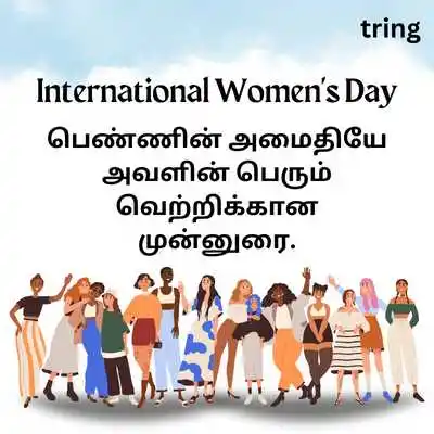 140+ Women's Day Quotes In Tamil With Images