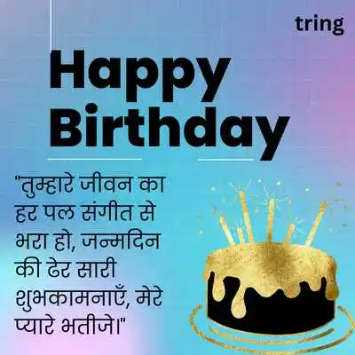 Heart Touching Birthday Wishes For Nephew In Hindi.png Heart Touching Birthday Wishes For Nephew In Hindi