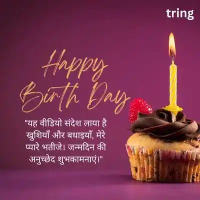 Video Message Birthday Greeting Card For Nephew In Hindi .png Video Message Birthday Greeting Card For Nephew In Hindi