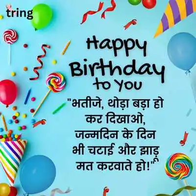 Funny Birthday Wishes For Nephew In Hindi.png Funny Birthday Wishes For Nephew In Hindi