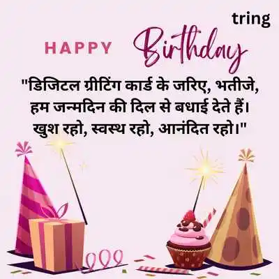 Digital Message Birthday Greeting Card For Nephew In Hindi .png Digital Message Birthday Greeting Card For Nephew In Hindi