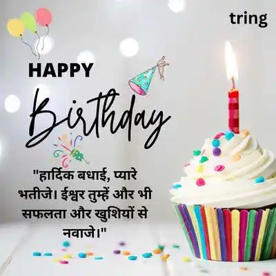 Short Birthday Wishes For Nephew In Hindi .png Short Birthday Wishes For Nephew In Hindi