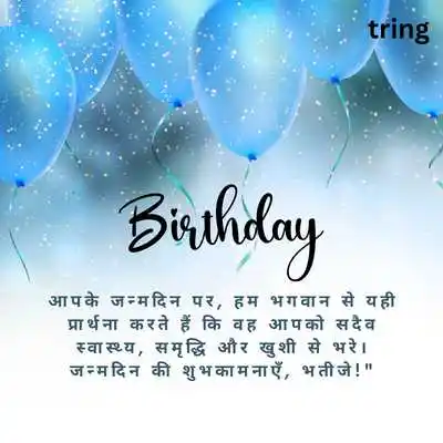 WhatsApp Birthday Greeting Card For Nephew In Hindi .png WhatsApp Birthday Greeting Card For Nephew In Hindi