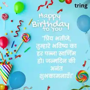 Birthday Wishes For Nephew In Hindi (9).png Birthday Wishes For Nephew In Hindi (9)