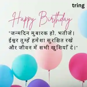 Birthday Wishes For Nephew In Hindi (1).png Birthday Wishes For Nephew In Hindi (1)