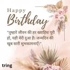 Birthday Wishes For Nephew In Hindi (3).png Birthday Wishes For Nephew In Hindi (3)