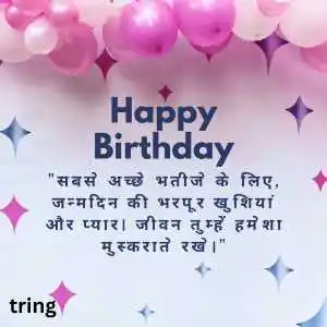 Birthday Wishes For Nephew In Hindi (4).png Birthday Wishes For Nephew In Hindi (4)