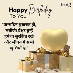 Birthday Wishes For Nephew In Hindi (6).png Birthday Wishes For Nephew In Hindi (6)