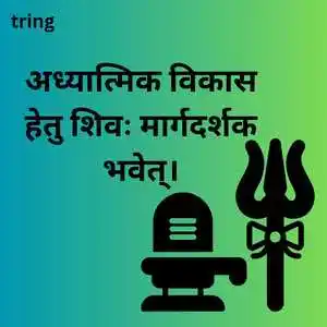 Maha Shivratri Wishes In Sanskrit (9).png Maha Shivratri Wishes In Sanskrit (9)