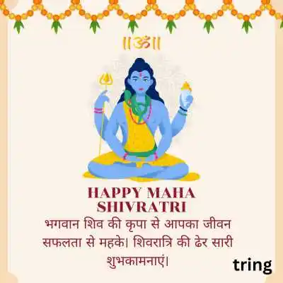 Maha Shivratri Wishes in Hindi .png Maha Shivratri Wishes in Hindi