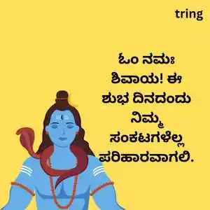Maha Shivratri Wishes In Kannada (2).png Maha Shivratri Wishes In Kannada (2)