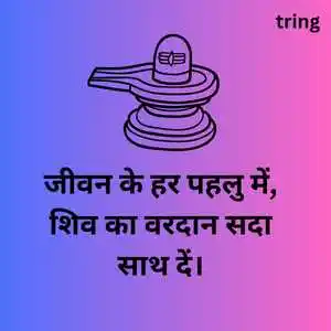 Maha Shivratri Wishes In Sanskrit (10).png Maha Shivratri Wishes In Sanskrit (10)