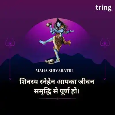 Traditional Maha Shivratri Wishes