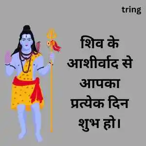 Maha Shivratri Wishes In Sanskrit (3).png Maha Shivratri Wishes In Sanskrit (3)