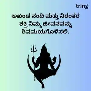 Maha Shivratri Wishes In Kannada (3).png Maha Shivratri Wishes In Kannada (3)