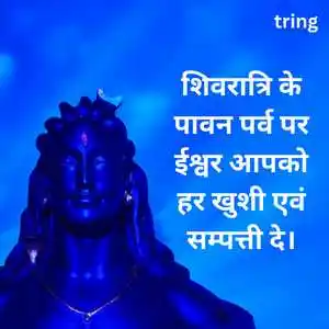 Maha Shivratri Wish In Hindi (1).png Maha Shivratri Wish In Hindi (1)