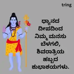 Maha Shivratri Wishes In Kannada (4).png Maha Shivratri Wishes In Kannada (4)