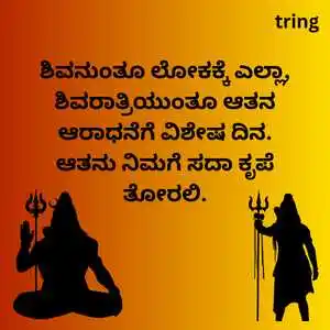 Maha Shivratri Wishes In Kannada (5).png Maha Shivratri Wishes In Kannada (5)
