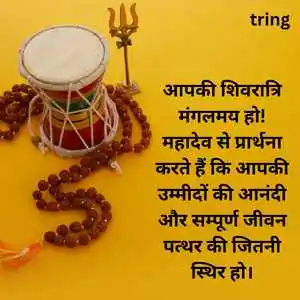 Maha Shivratri Wish In Hindi (4).png Maha Shivratri Wish In Hindi (4)