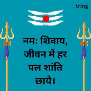 Maha Shivratri Wishes In Sanskrit (6).png Maha Shivratri Wishes In Sanskrit (6)