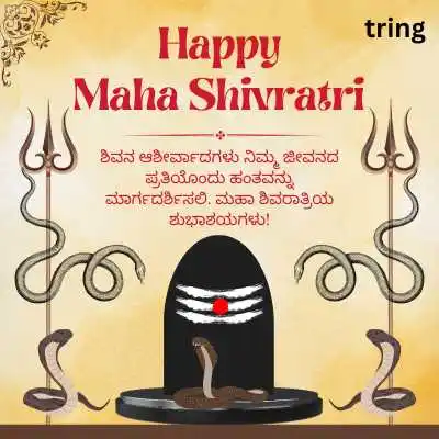 (Maha Shivrati Wishes In Kannada).png (Maha Shivrati Wishes In Kannada)