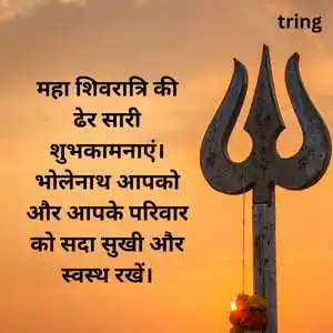 Maha Shivratri Wish In Hindi (6).png Maha Shivratri Wish In Hindi (6)