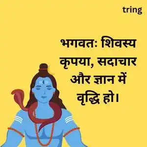 Maha Shivratri Wishes In Sanskrit (1).png Maha Shivratri Wishes In Sanskrit (1)