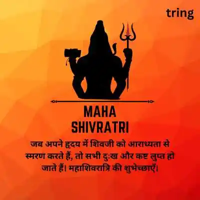 Maha Shivratri Greeting Card Wishes in Hindi.png Maha Shivratri Greeting Card Wishes in Hindi