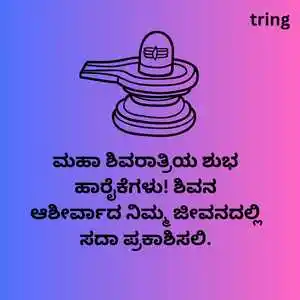 Maha Shivratri Wishes In Kannada (1).png Maha Shivratri Wishes In Kannada (1)