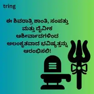 Maha Shivratri Wishes In Kannada (10).png Maha Shivratri Wishes In Kannada (10)
