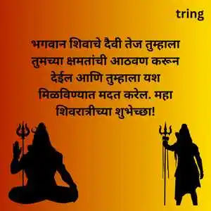 Maha Shivratri Wishes In Marathi (4)