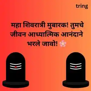 Maha Shivratri Wishes In Marathi (7)