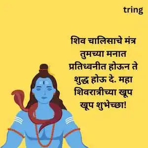 Maha Shivratri Wishes In Marathi (1)