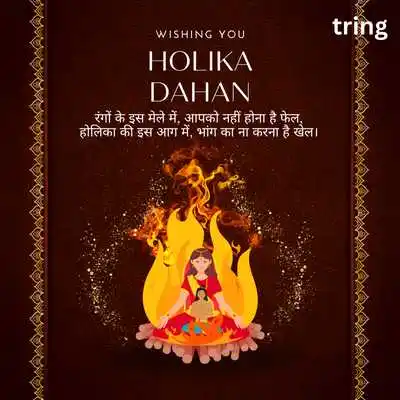 Funny Holika Dahan Shayari