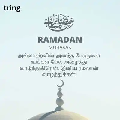 (Ramadan Greeting In Tamil) 
