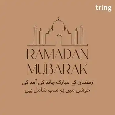 Ramzan ka Chand Mubarak.png Ramzan ka Chand Mubarak