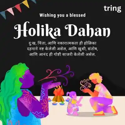 Whatsapp साठी होलिका दहनच्या हार्दिक शुभेच्छा.png Whatsapp साठी होलिका दहनच्या हार्दिक शुभेच्छा