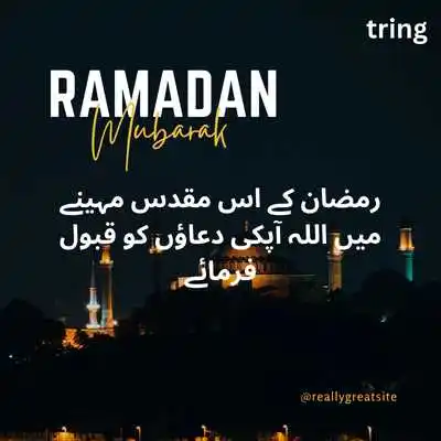 Ramadan Mubarak in Urdu.png Ramadan Mubarak in Urdu