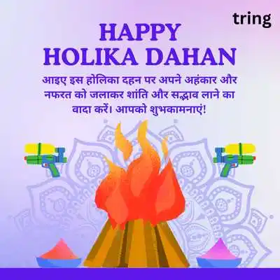 Holika Dahan Wishes For WhatsApp.png Holika Dahan Wishes For WhatsApp