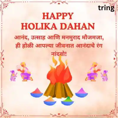 होळीच्या शुभेच्छा.png होळीच्या शुभेच्छा